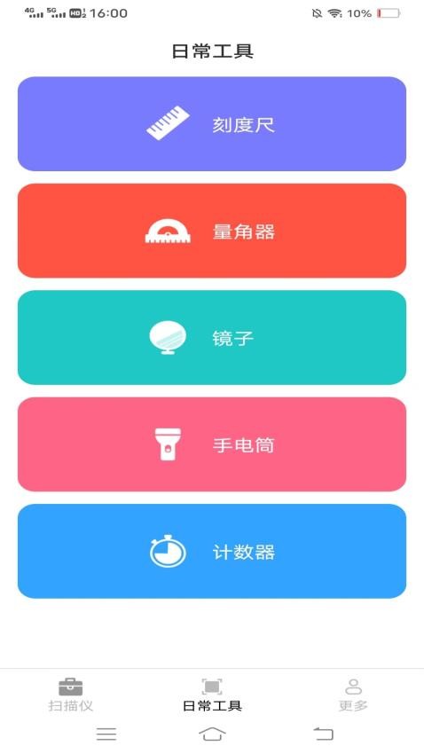 點(diǎn)數(shù)掃描儀官方版(2)