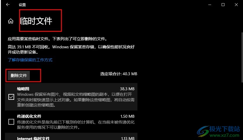 Win10系统删除临时文件的方法