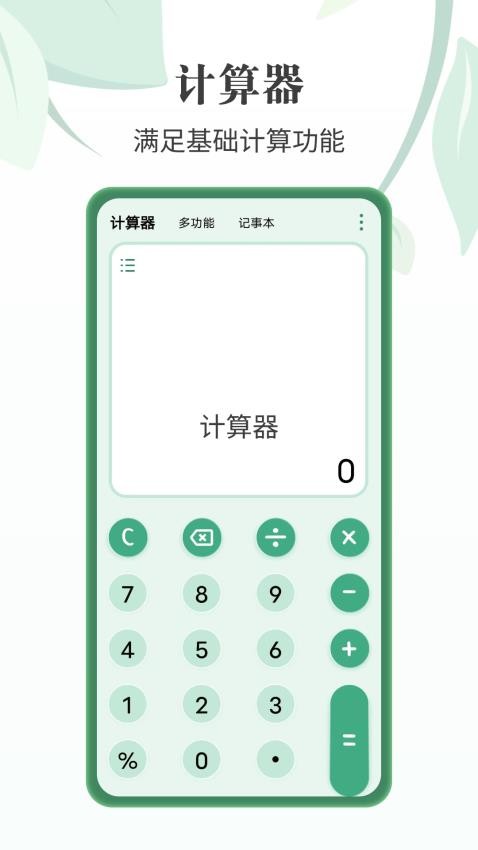 全智能个税计算器官网版v2.0.0(4)