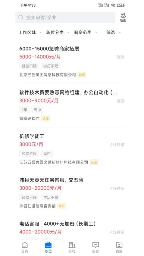 沛县便民网招聘appv2.8.10(2)