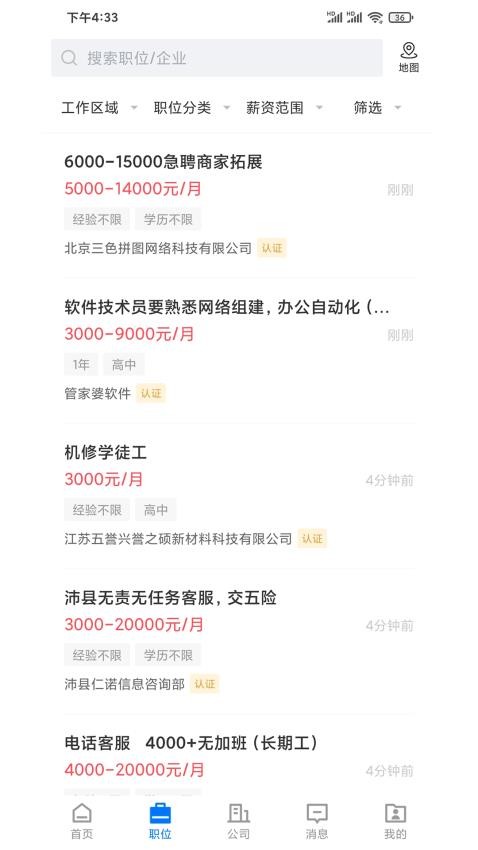 沛县便民网招聘app(2)