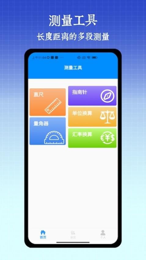 尺子手机测距仪appv1.0(4)