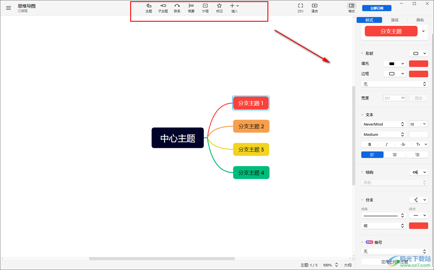 Xmind将思维导图变为逻辑图的方法