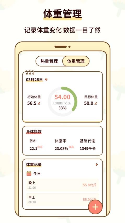 热量减肥小本fit卡路里app(3)