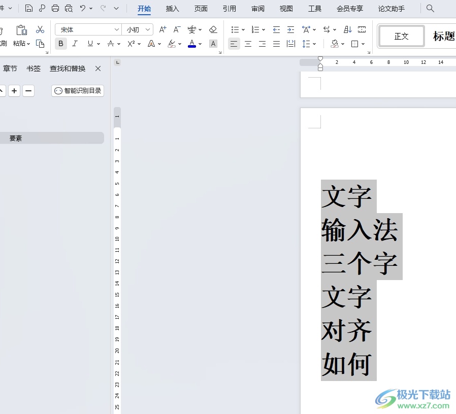 wps让两个字和三个字一样长的教程