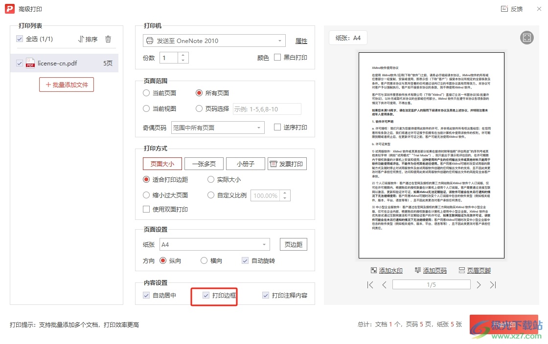 极光pdf打印pdf出现黑色方框的去除教程