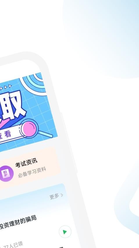 ESG考证通APPv2.0.14(3)