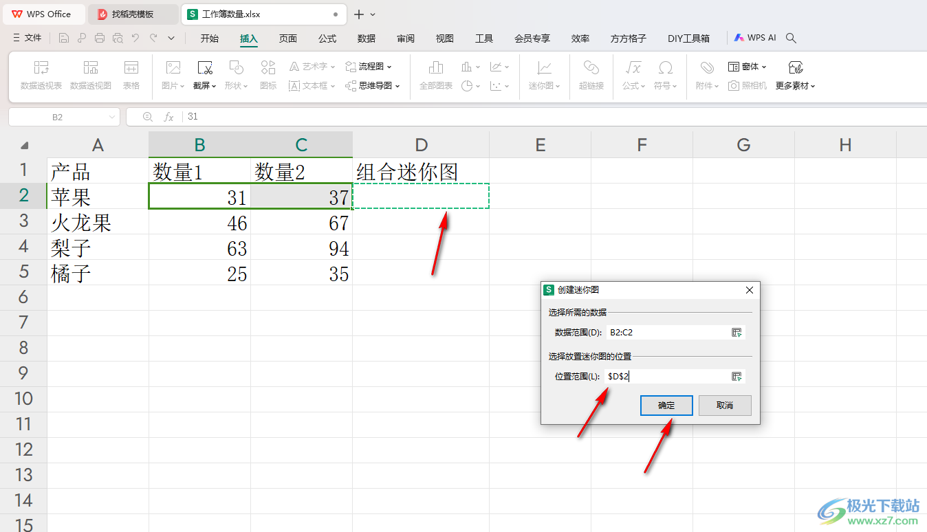 WPS Excel更改折线迷你图标记颜色的方法