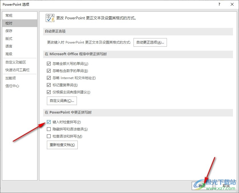 PPT演示文稿开启键入时的拼写检查功能的方法