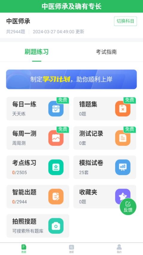中医师承及确有专长题库(3)