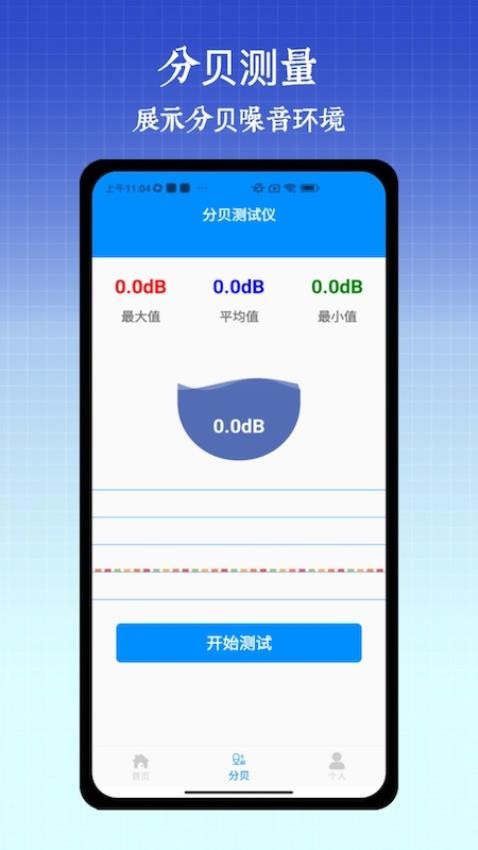 尺子手机测距仪appv1.0(3)