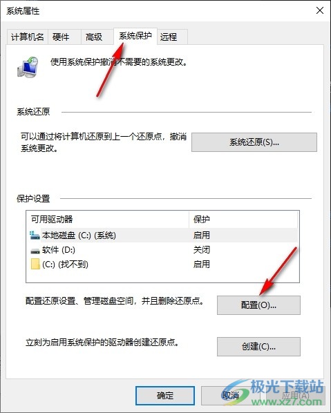 Win10系统删除系统还原文件的方法