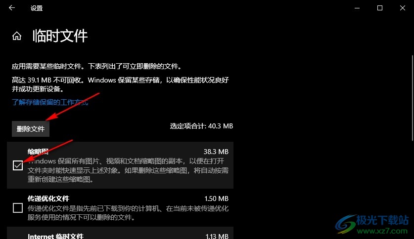 Win10系统删除临时文件的方法