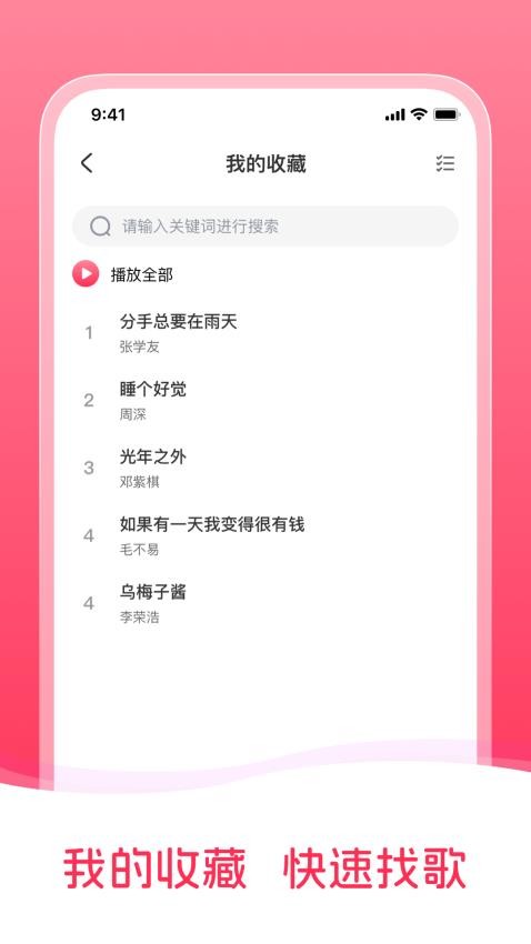 畅听免费音乐APPv1.0.0(2)