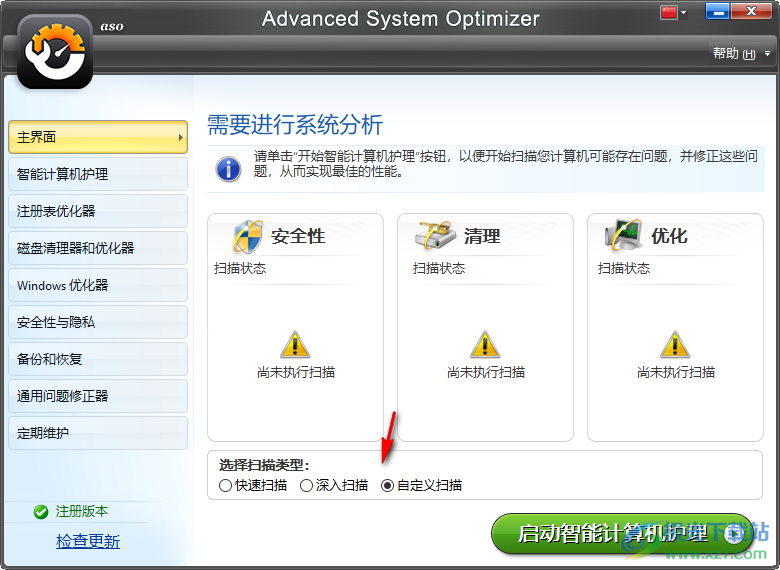 Advanced System Optimizer(系统优化)
