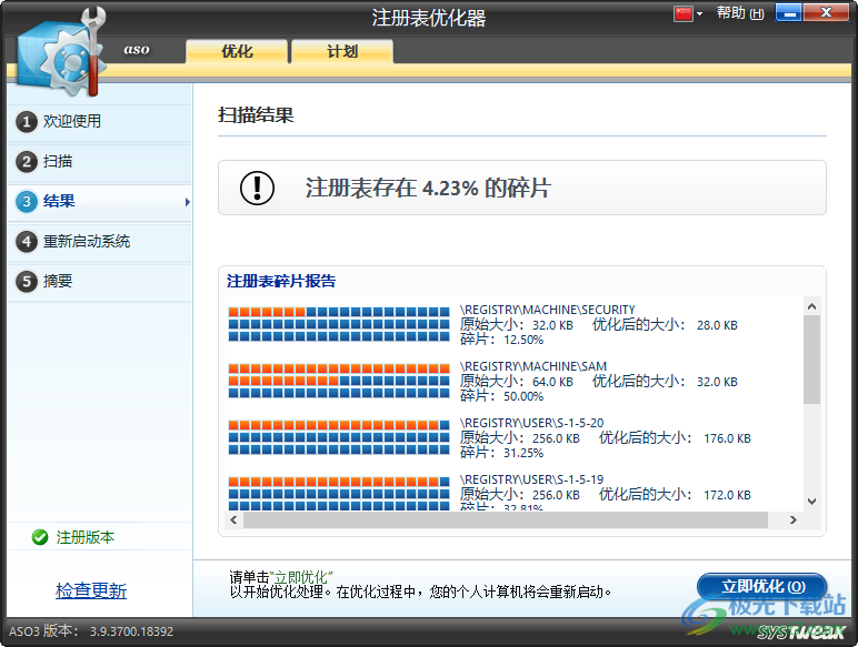 Advanced System Optimizer(系统优化)