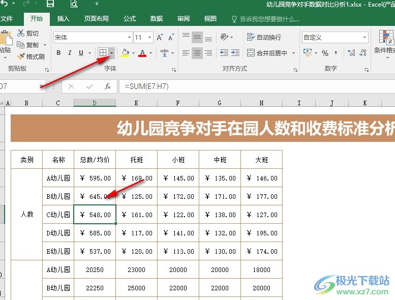 Excel表格文档给单元格填充图案的方法