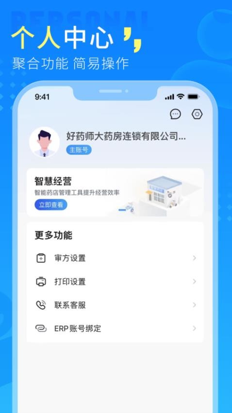 门店通APP（Android版）官网版v2.1.3(1)