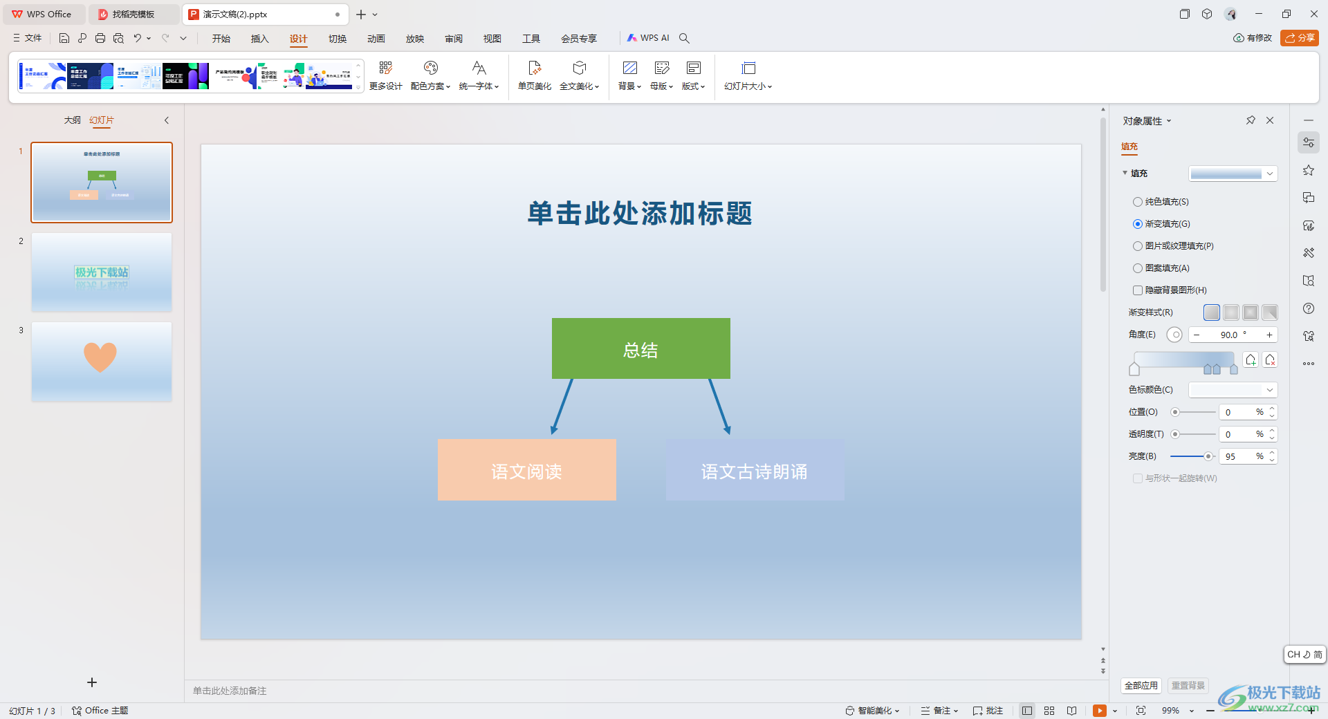 WPS ppt将幻灯片背景快速应用到所有幻灯片的方法