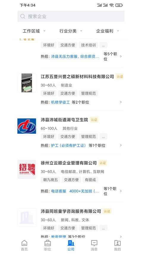 沛县便民网招聘app(3)