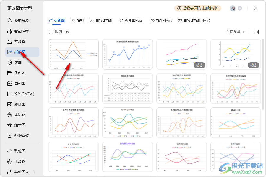 WPS Excel数据透视图更改图表类型的方法