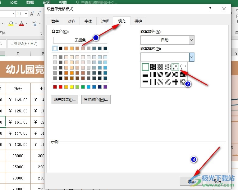 Excel表格文档给单元格填充图案的方法