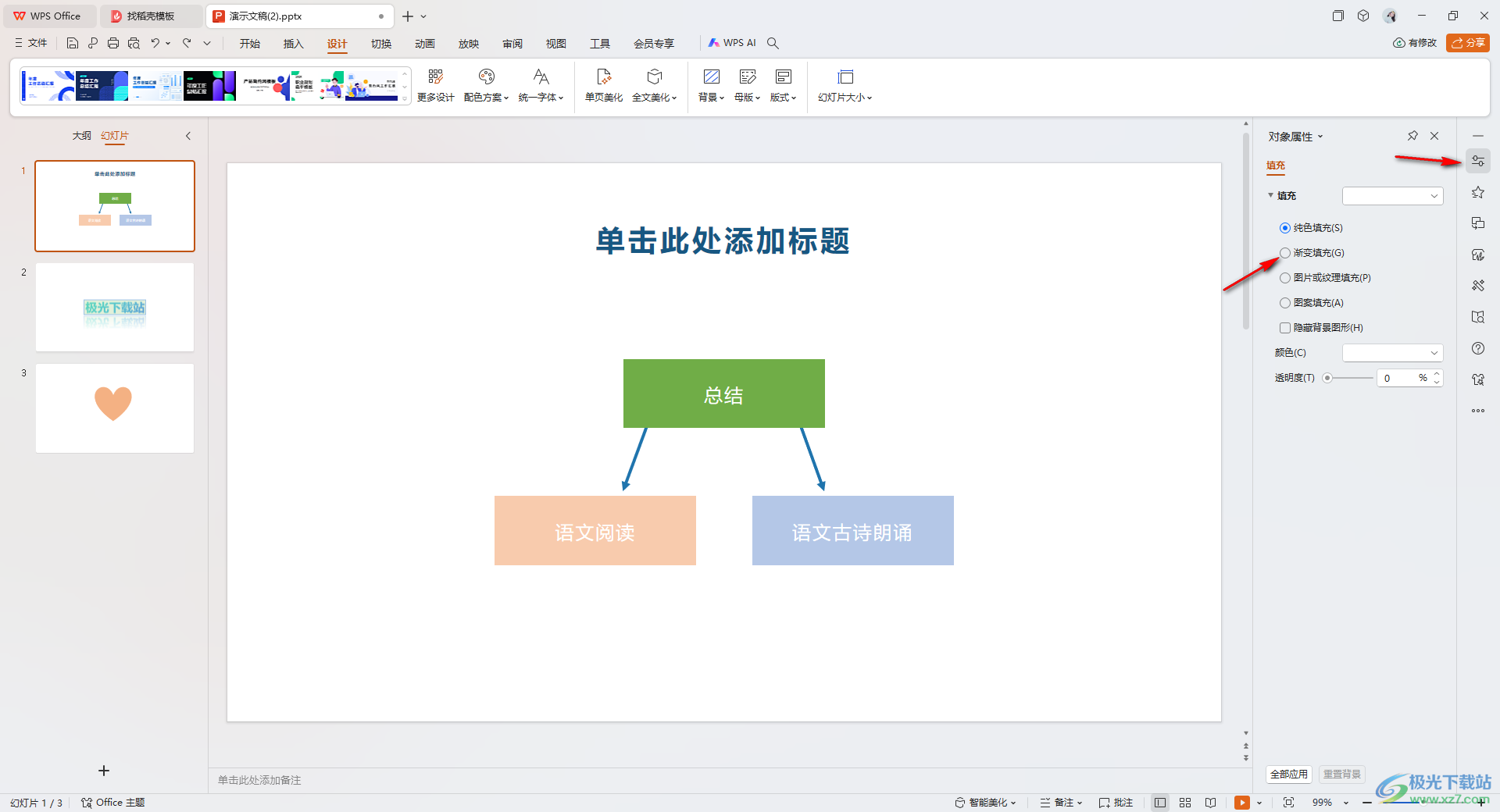 WPS ppt将幻灯片背景快速应用到所有幻灯片的方法