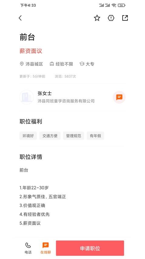 沛县便民网招聘appv2.8.10(1)