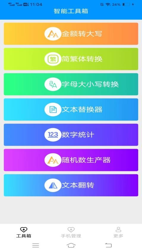超神手機寶APP最新版本(1)
