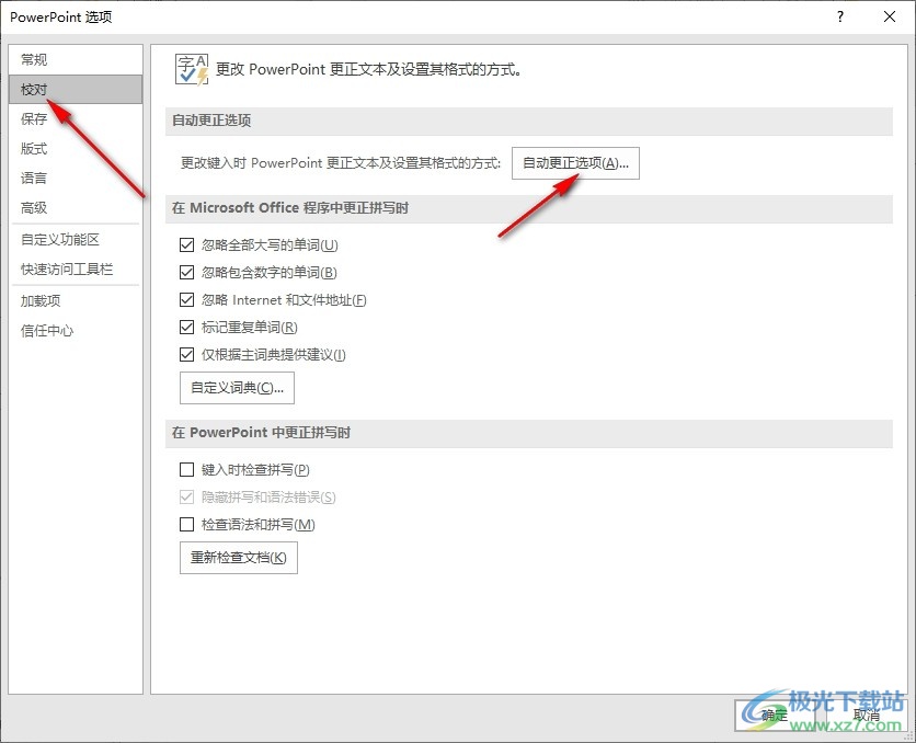 PPT演示文稿关闭数学符号的自动更正功能的方法