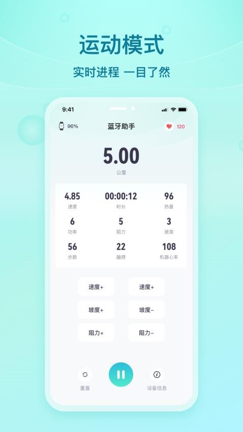 舒华蓝牙助手app最新版(3)