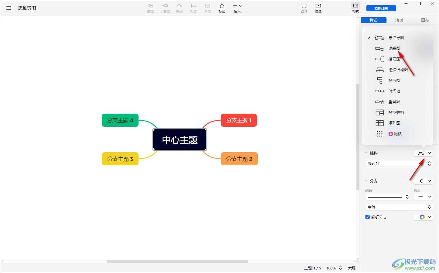 Xmind将思维导图变为逻辑图的方法