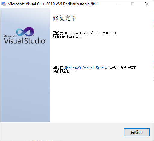 VC2010运行库SP1(1)