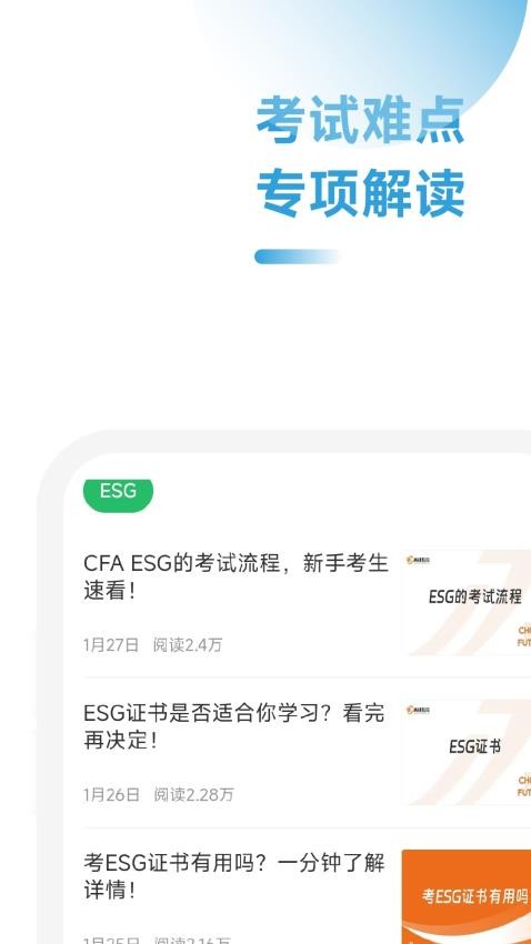 ESG考证通APP