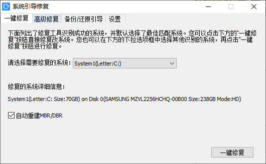 系统引导修复工具(1)