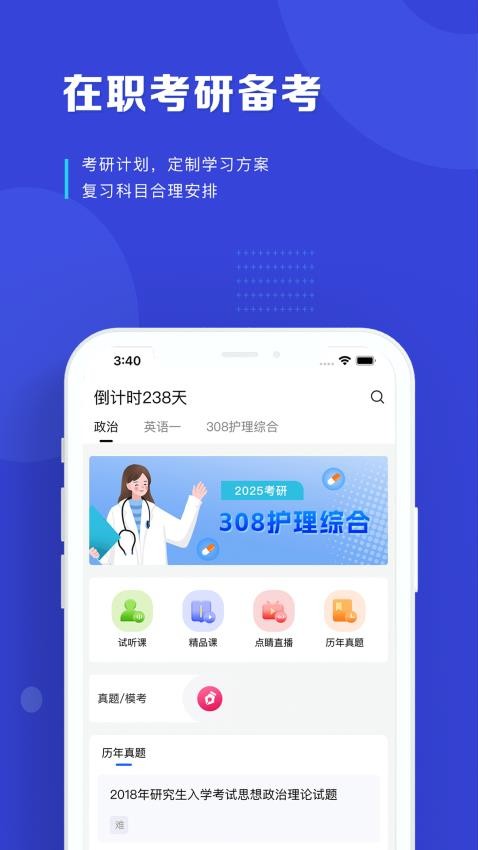 读研护理学appv1.0.0(3)