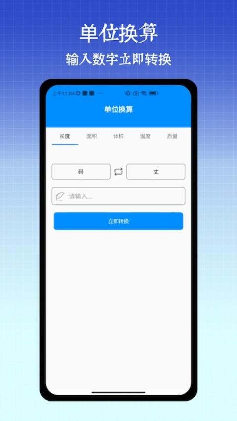 尺子手机测距仪appv1.0(2)