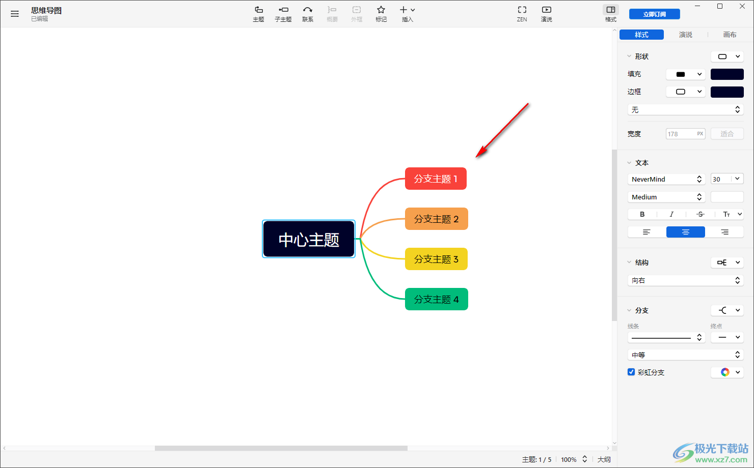 Xmind将思维导图变为逻辑图的方法