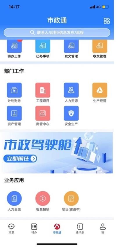 市政通app(2)