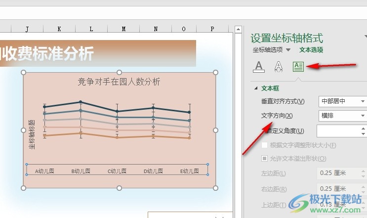 Excel表格文档将图表文字变为竖排的方法