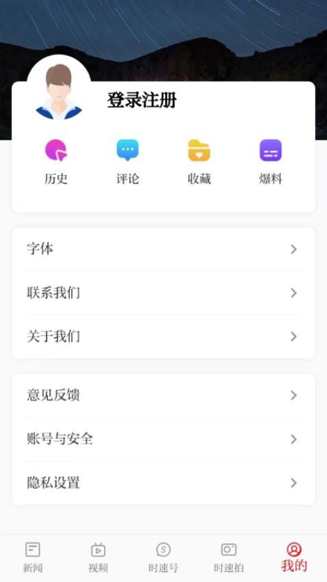 时速新闻客户端v1.0.0(2)