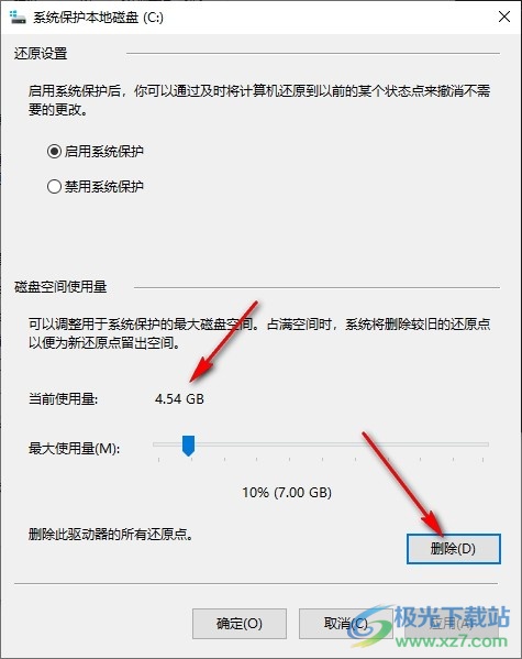 Win10系统删除系统还原文件的方法