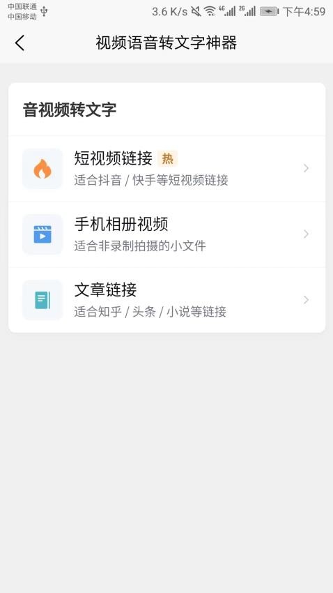 八哥视频语音转文字app(3)
