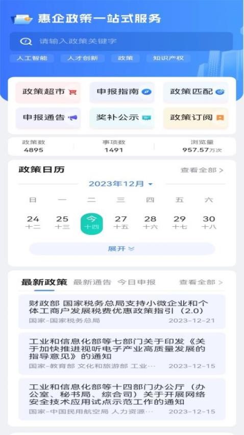 寧企通APP(1)