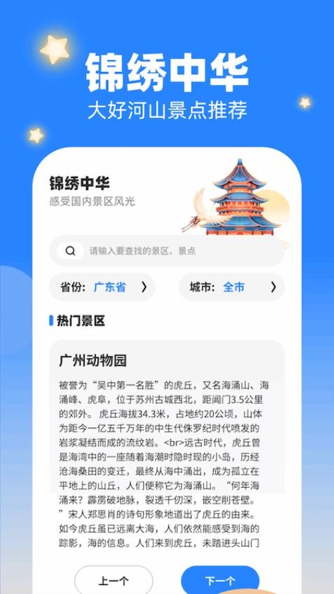 锦绣点点app(4)