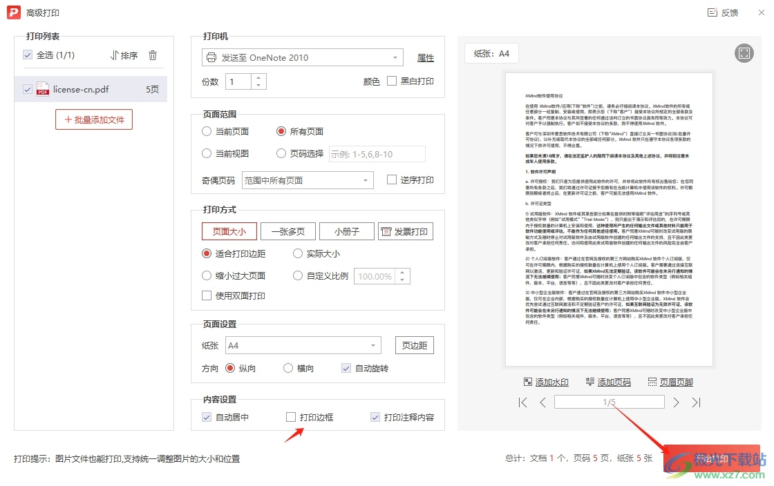 极光pdf打印pdf出现黑色方框的去除教程