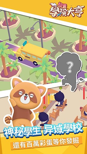 放置学院大亨(2)
