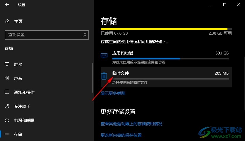 Win10系统删除临时文件的方法