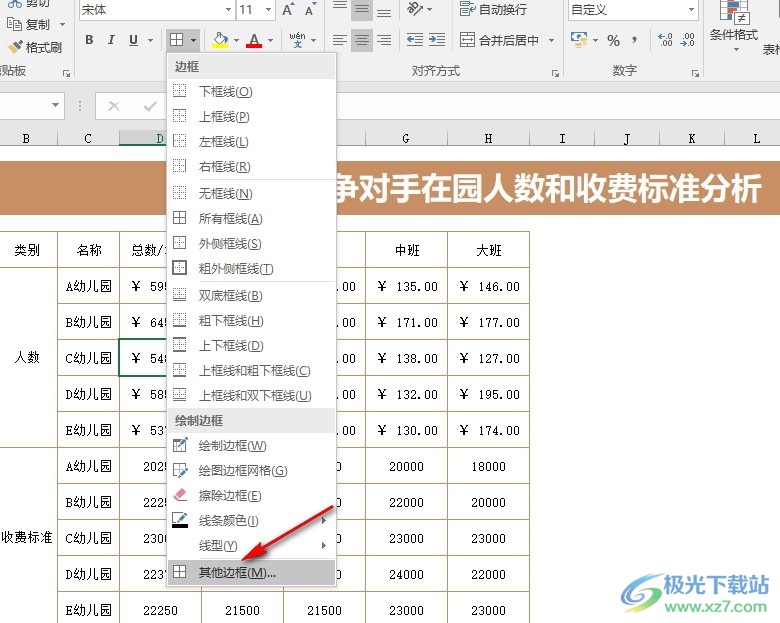 Excel表格文档给单元格填充图案的方法