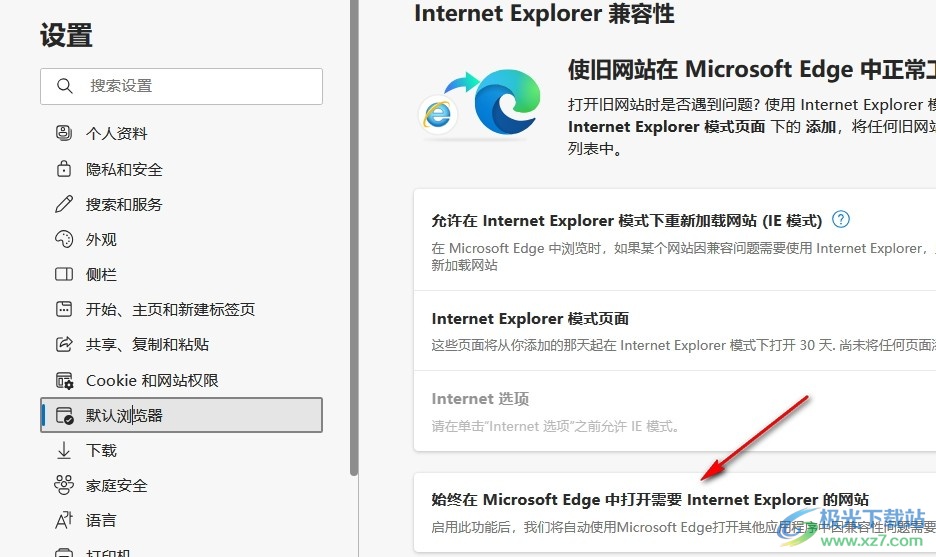 Edge浏览器总是自动打开其它程序链接的解决方法